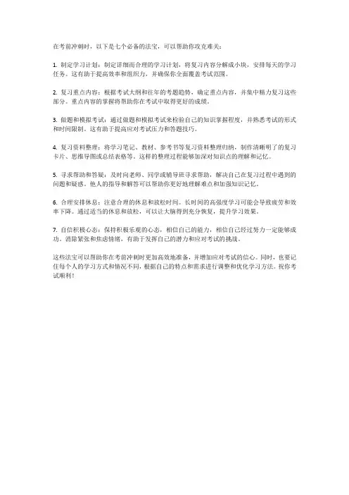 短期冲刺：考前必备的攻克难关的七大法宝