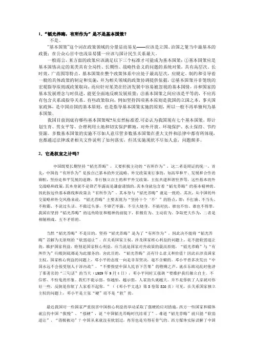 韬光养晦 有所作为