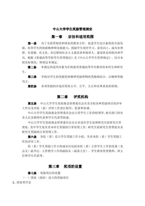 中山大学学生奖励管理规定