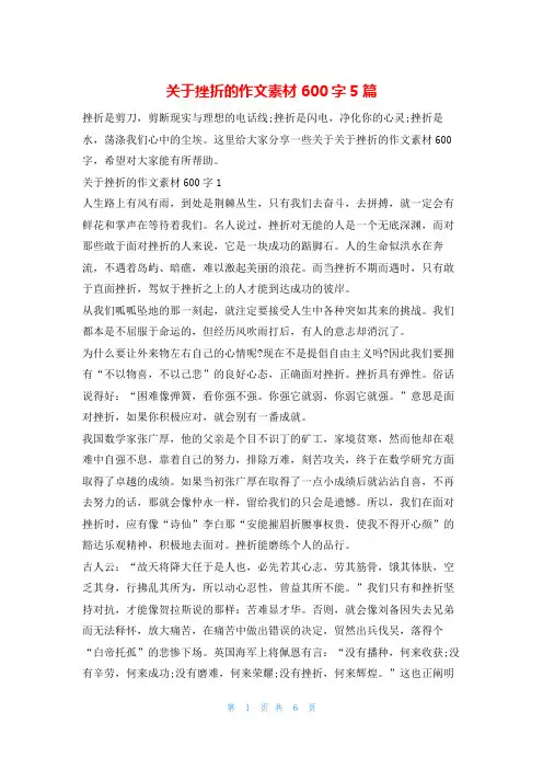 关于挫折的作文素材600字5篇13