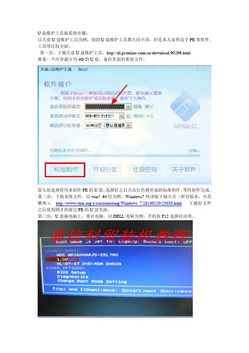 U盘装系统图文教程