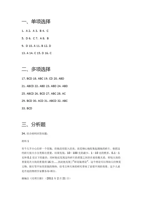 2012考研政治答案解析(选择、多选、分析)