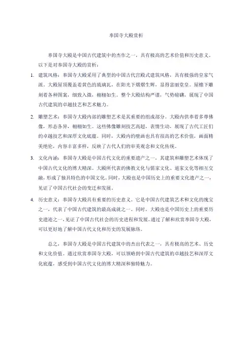 奉国寺大殿赏析