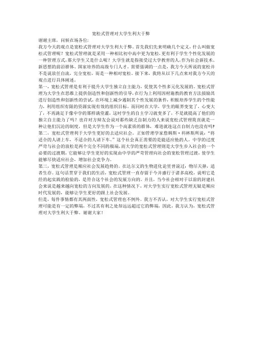宽松式管理对大学生利大于弊。