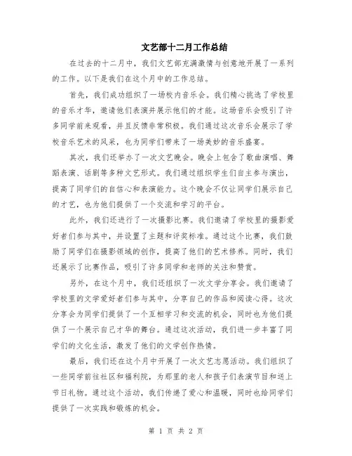 文艺部十二月工作总结