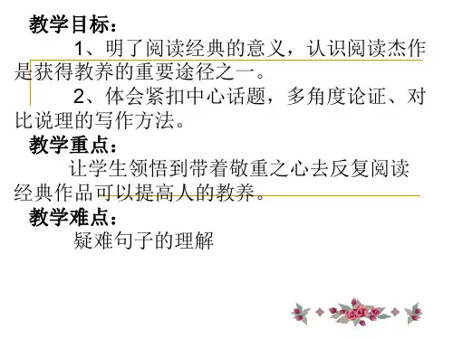《获得教养的途径》课件(共35张PPT)