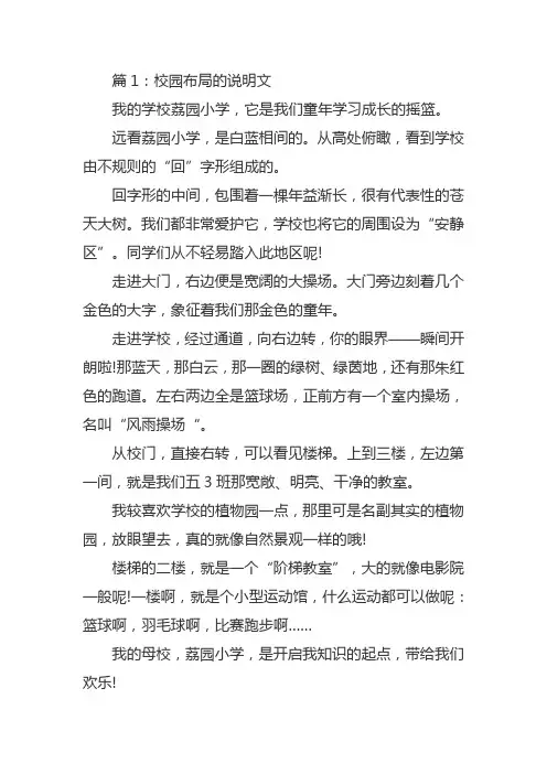 描写学校布局的作文