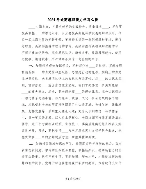 2024年提高履职能力学习心得(五篇)