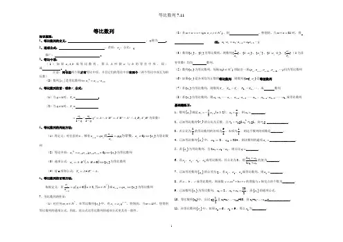 等比数列知识点及经典习题