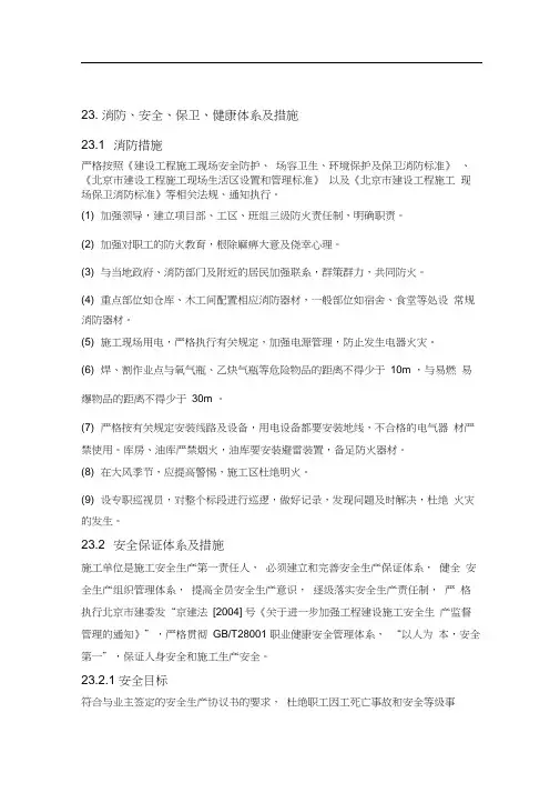 消防安全保卫健康体系及措施