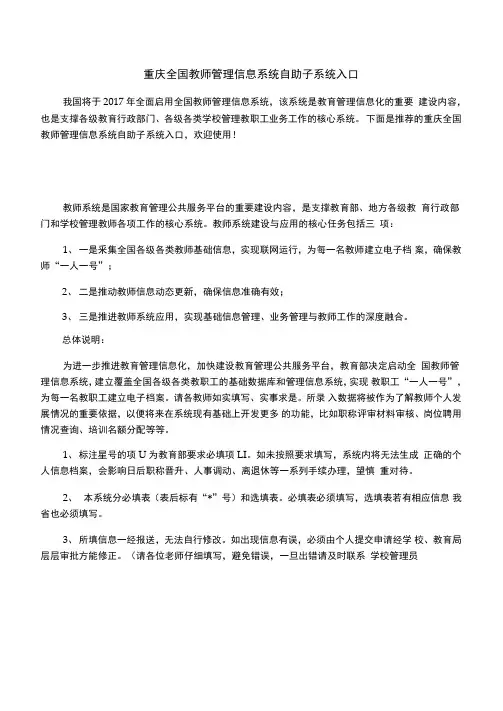 重庆全国教师管理信息系统自助子系统入口