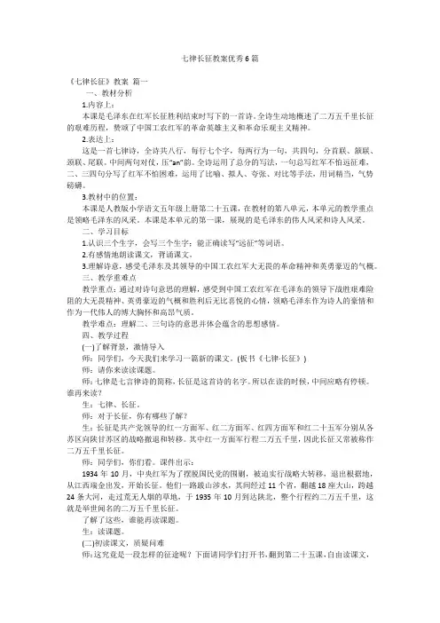 七律长征教案优秀6篇