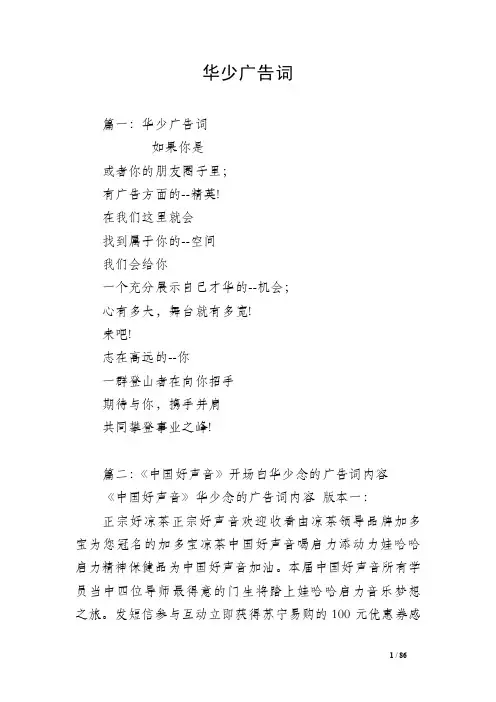 华少广告词——精选推荐