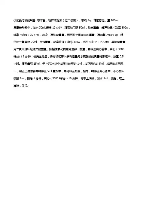 PH计电机保护液配制