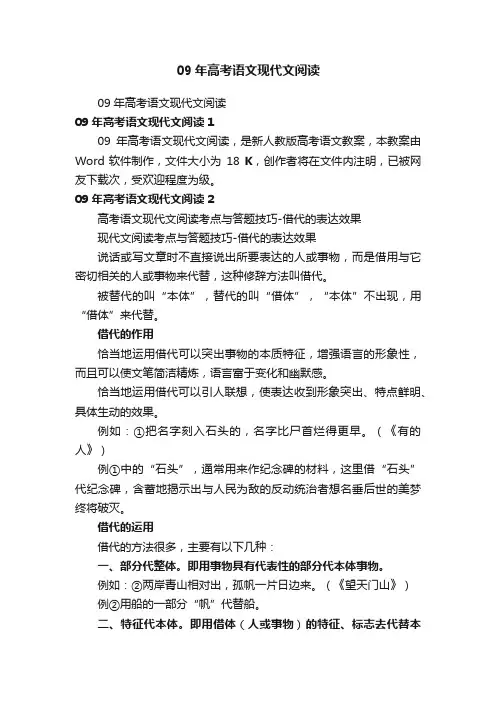 09年高考语文现代文阅读