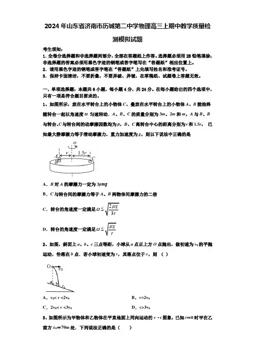 2024年山东省济南市历城第二中学物理高三上期中教学质量检测模拟试题含解析