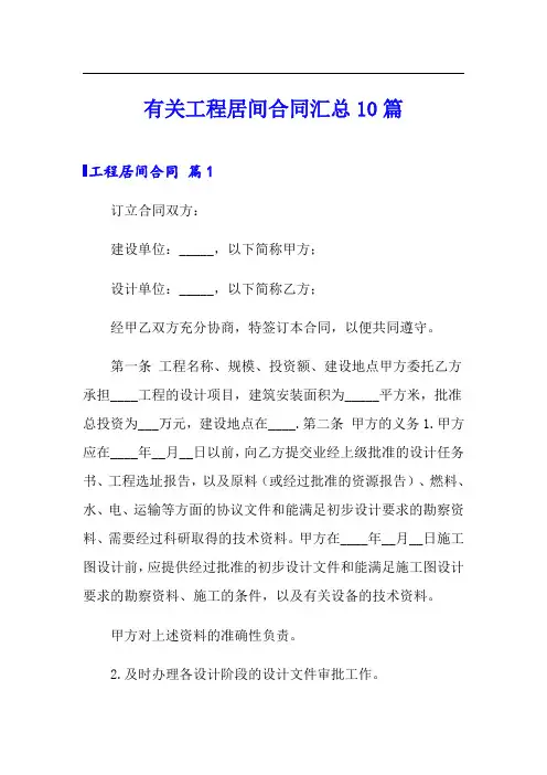 有关工程居间合同汇总10篇