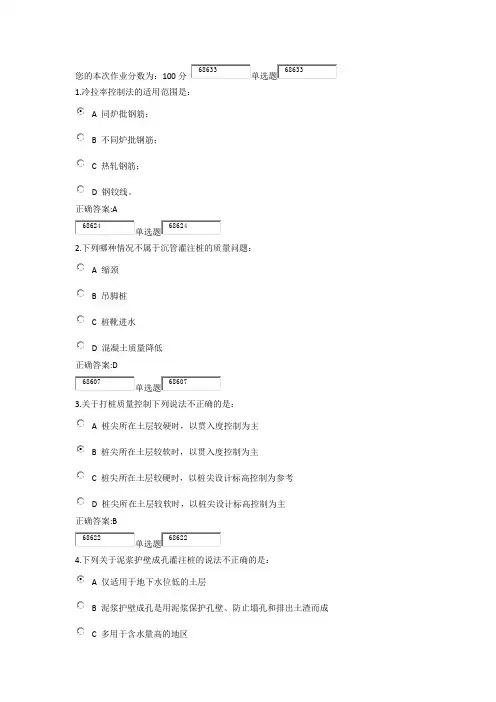 建筑施工技术在线作业1-3章