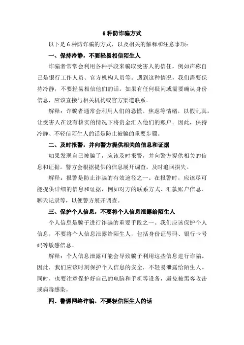 6种防诈骗方式