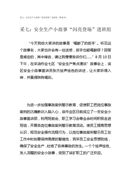 安全小故事走进班组