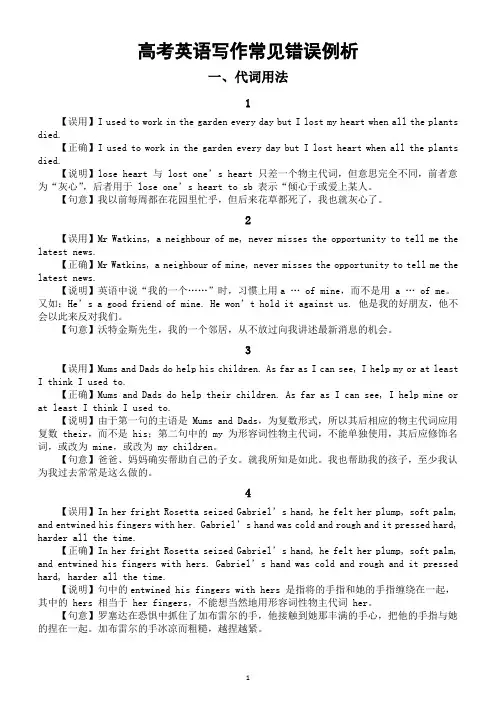 高中英语2024届高考写作常见错误例析(代词+名词可数性+形容与与副词)