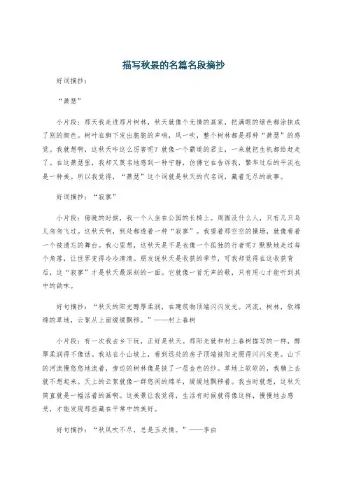 描写秋景的名篇名段摘抄