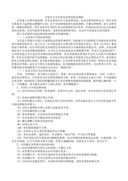当前中小企业常见法律风险及预防