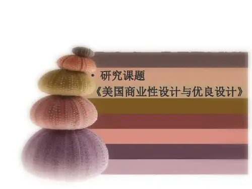商业性设计