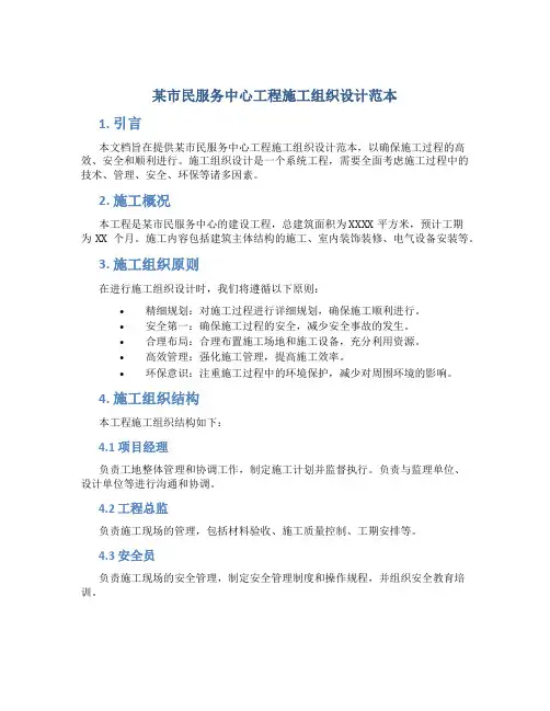 某市民服务中心工程施工组织设计范本