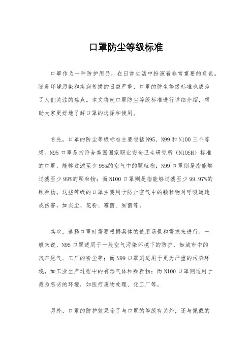 口罩防尘等级标准