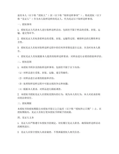 取样_送样见证人授权书