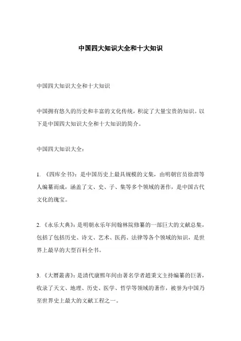 中国四大知识大全和十大知识