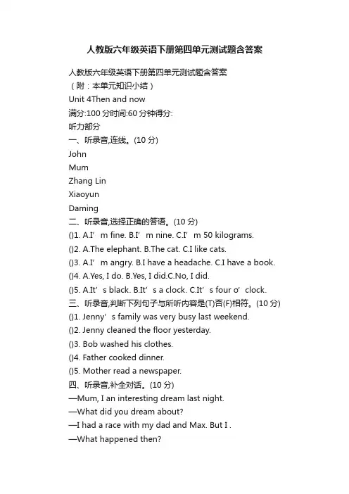人教版六年级英语下册第四单元测试题含答案