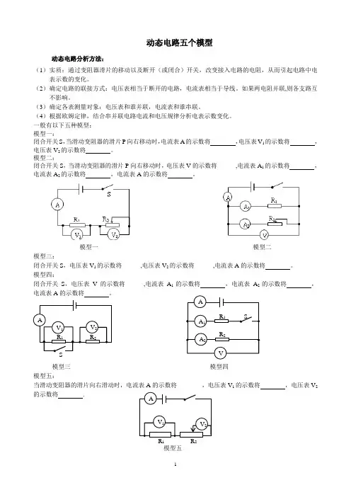 动态电路五个模型