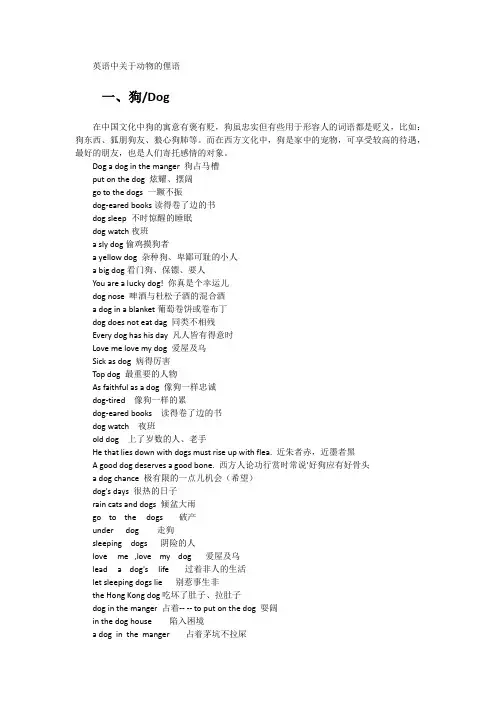 (完整word版)英语中关于动物的俚语