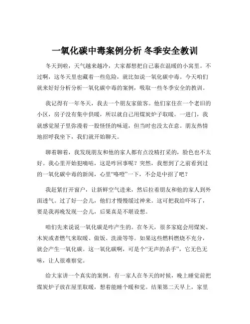 一氧化碳中毒案例分析 冬季安全教训