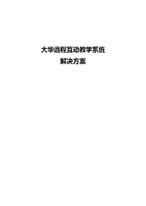 互动录播解决方案