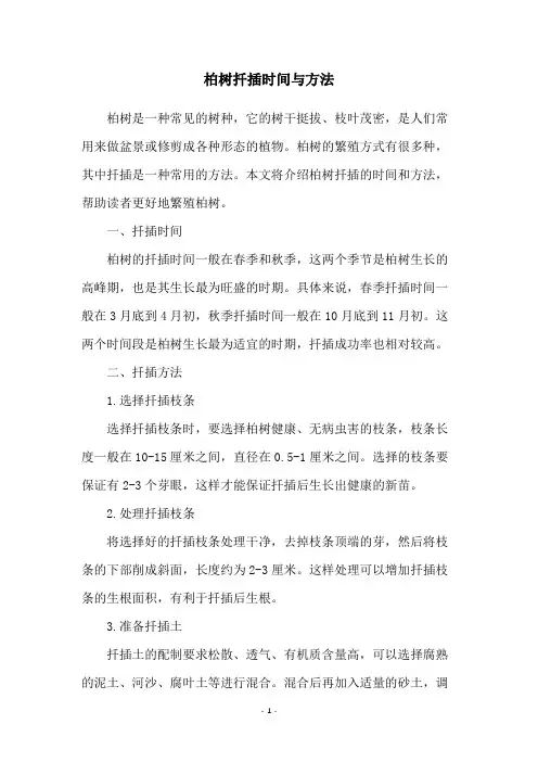 柏树扦插时间与方法