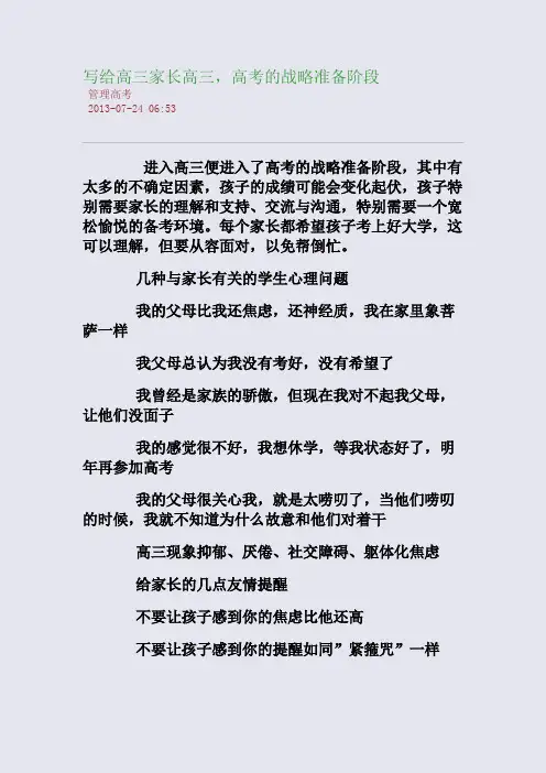 写给高三家长：高三,高考的战略准备阶段