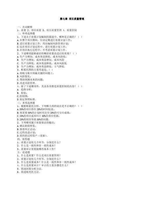 项目管理自检自测题7