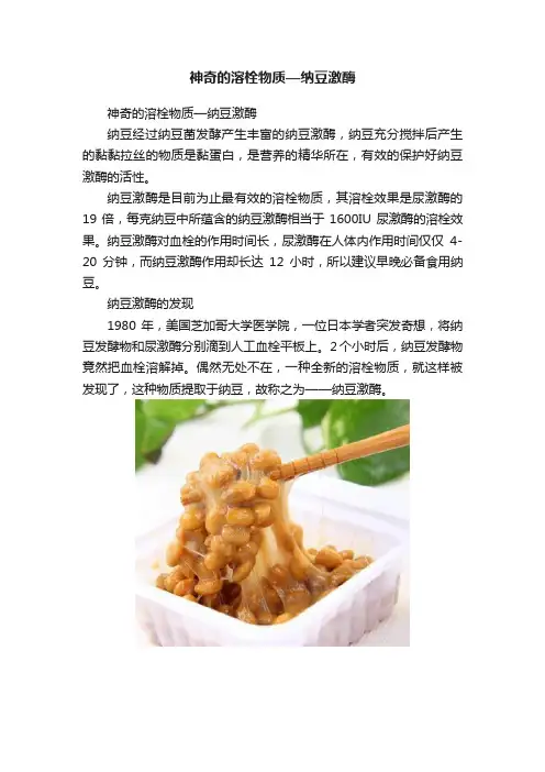神奇的溶栓物质—纳豆激酶