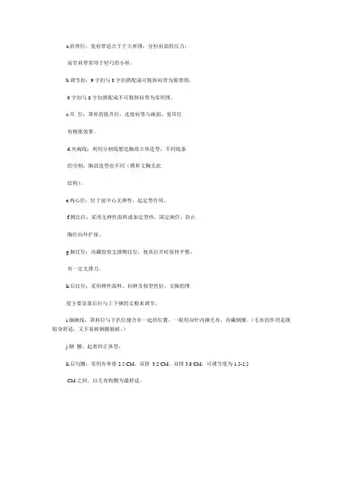 文胸结构图