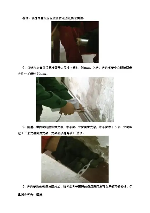 室内暖气改造作业指导书 - 2