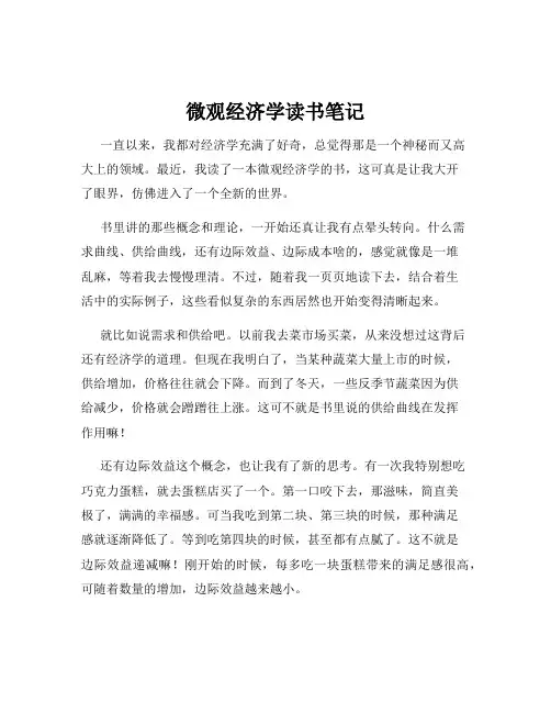 微观经济学读书笔记