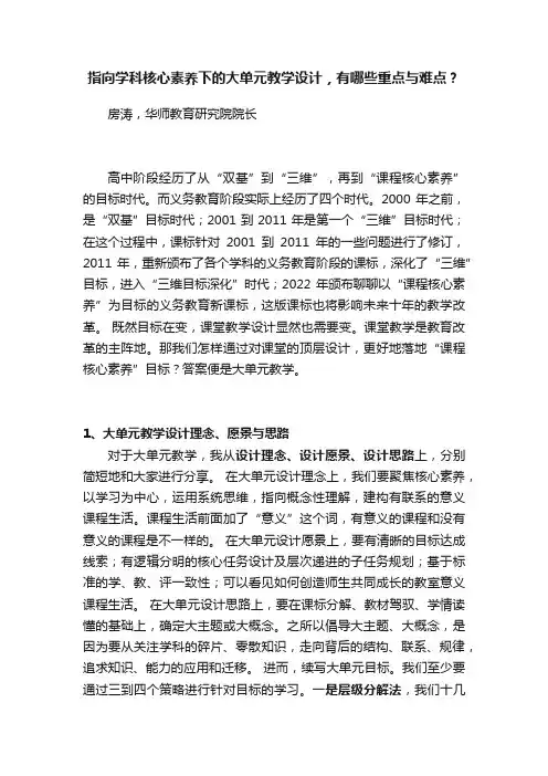 指向学科核心素养下的大单元教学设计，有哪些重点与难点？