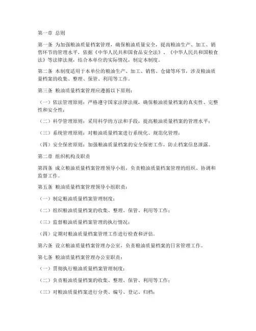 粮油质量档案管理制度