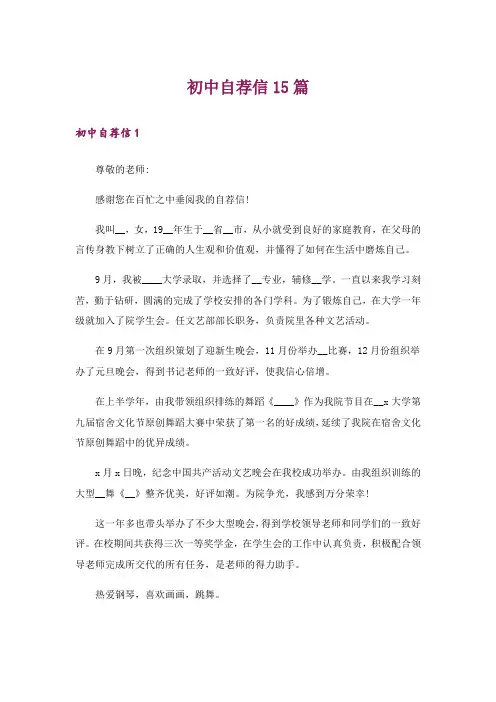 初中自荐信15篇