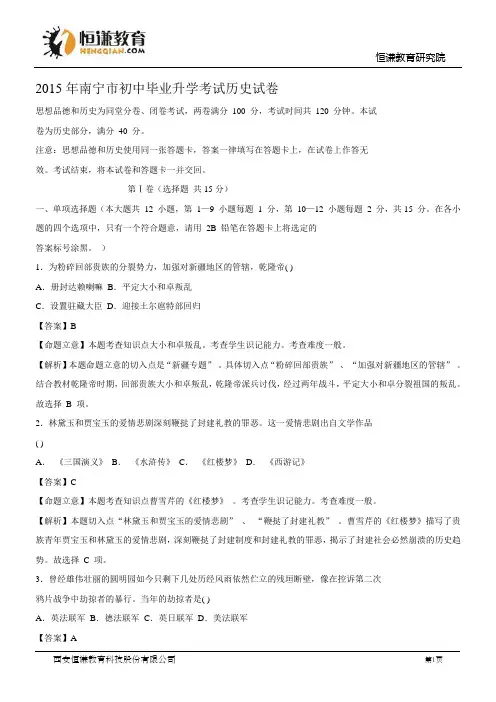 广西南宁历史--2015初中毕业学业考试试卷(解析版.