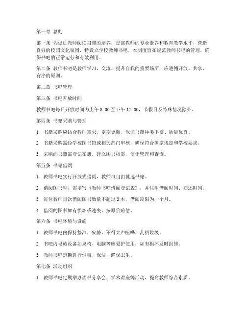 学校教师书吧管理制度