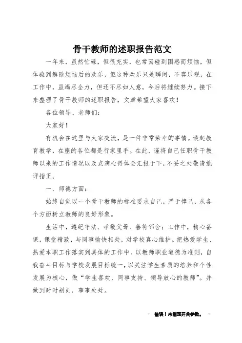 骨干教师的述职报告